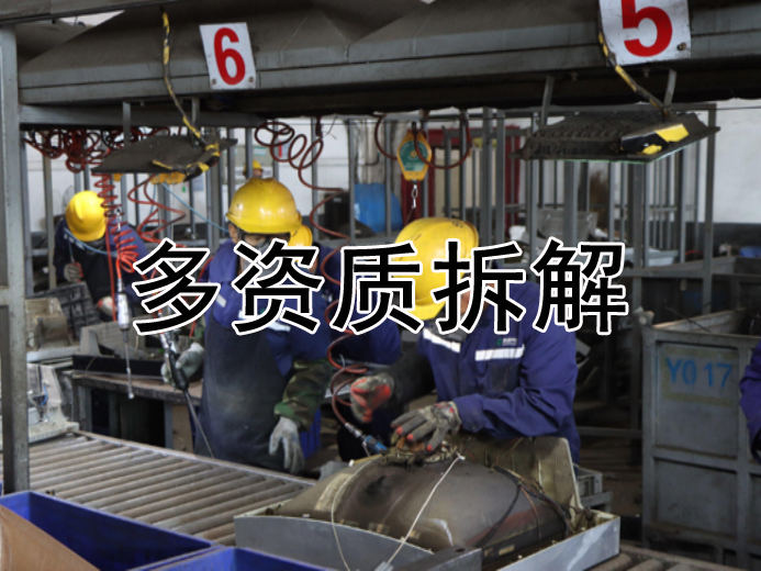 多资质拆解