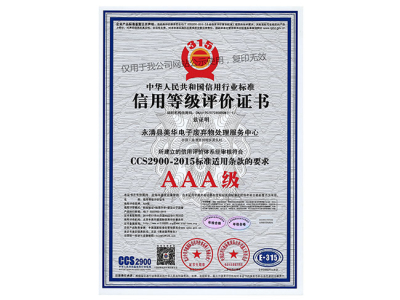 信用等级评价证书