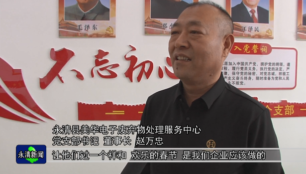 美华电子党支部开展春节献爱心活动